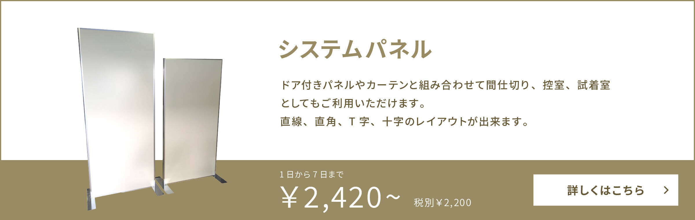 システムパネル